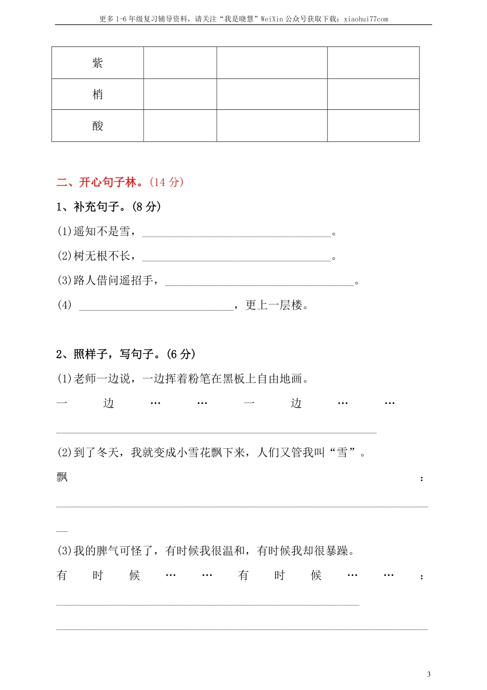 小学二年级上册上学期-语文期中真题密卷六+答案.pdf_第3页