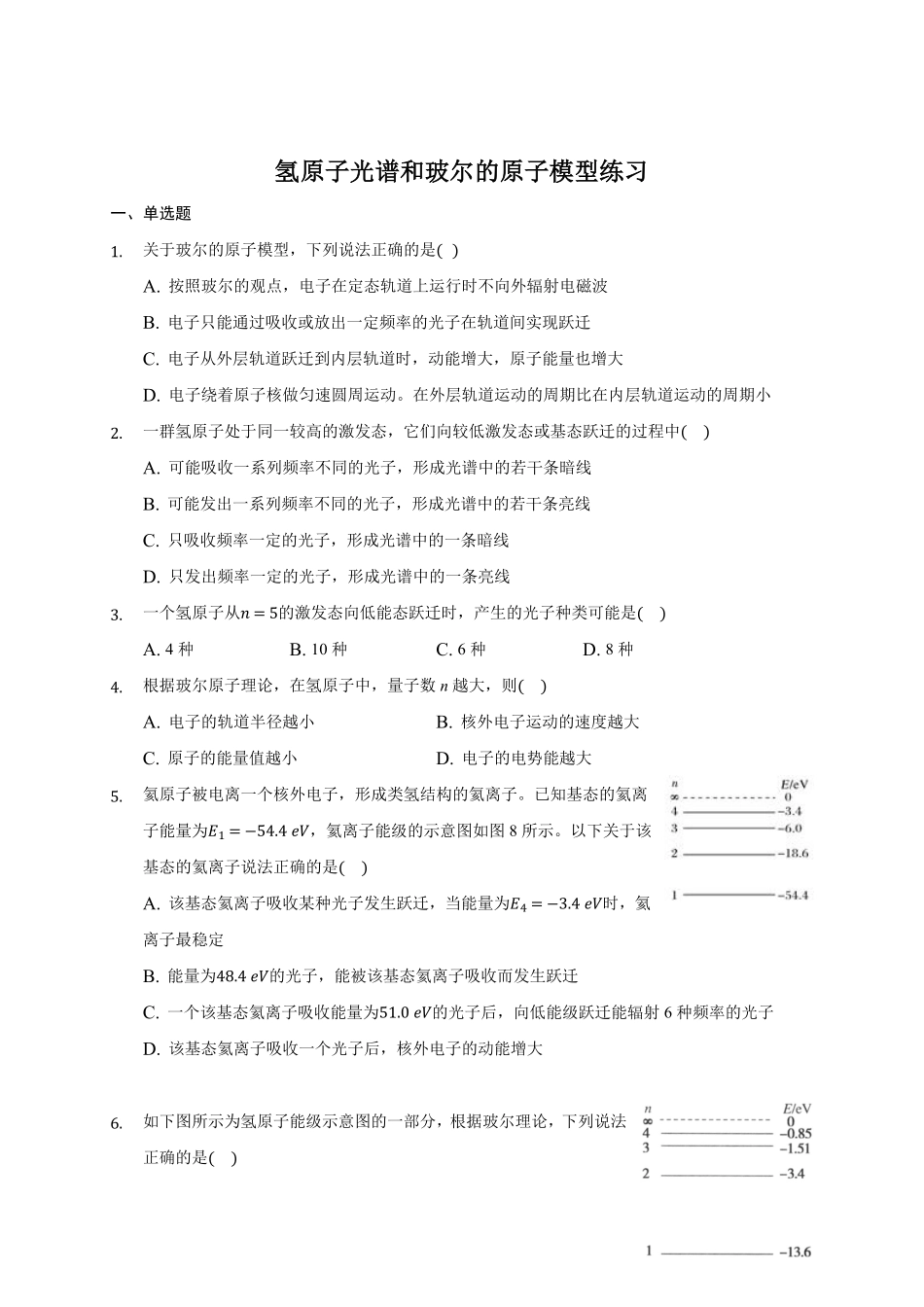 4.4 氢原子光谱和玻尔的原子模型 练习—【新教材】人教版2019高中物理选择性必修三含答案.pdf_第1页
