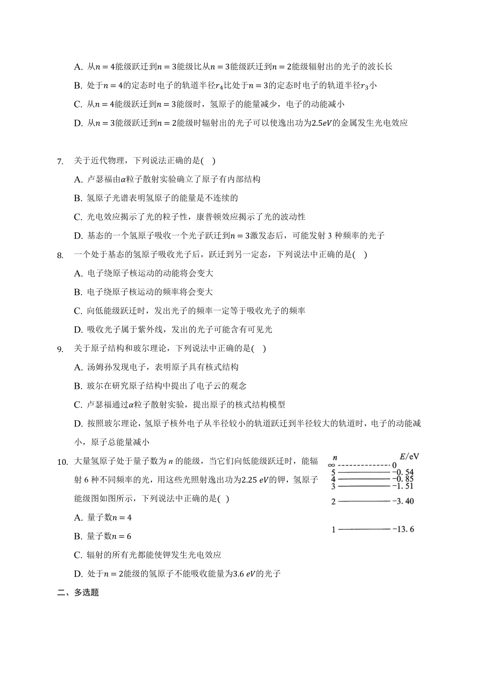 4.4 氢原子光谱和玻尔的原子模型 练习—【新教材】人教版2019高中物理选择性必修三含答案.pdf_第2页