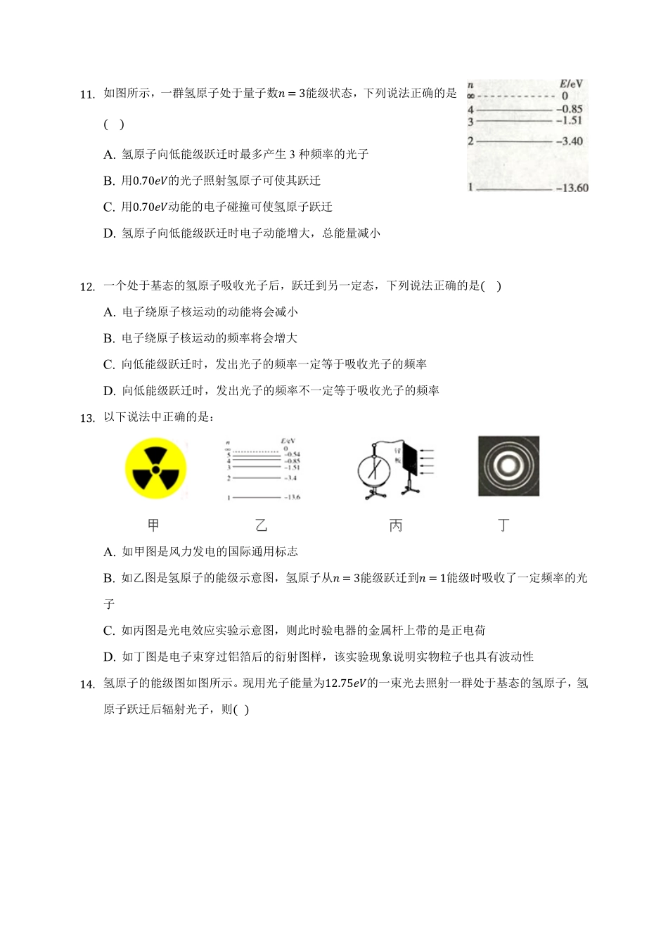 4.4 氢原子光谱和玻尔的原子模型 练习—【新教材】人教版2019高中物理选择性必修三含答案.pdf_第3页