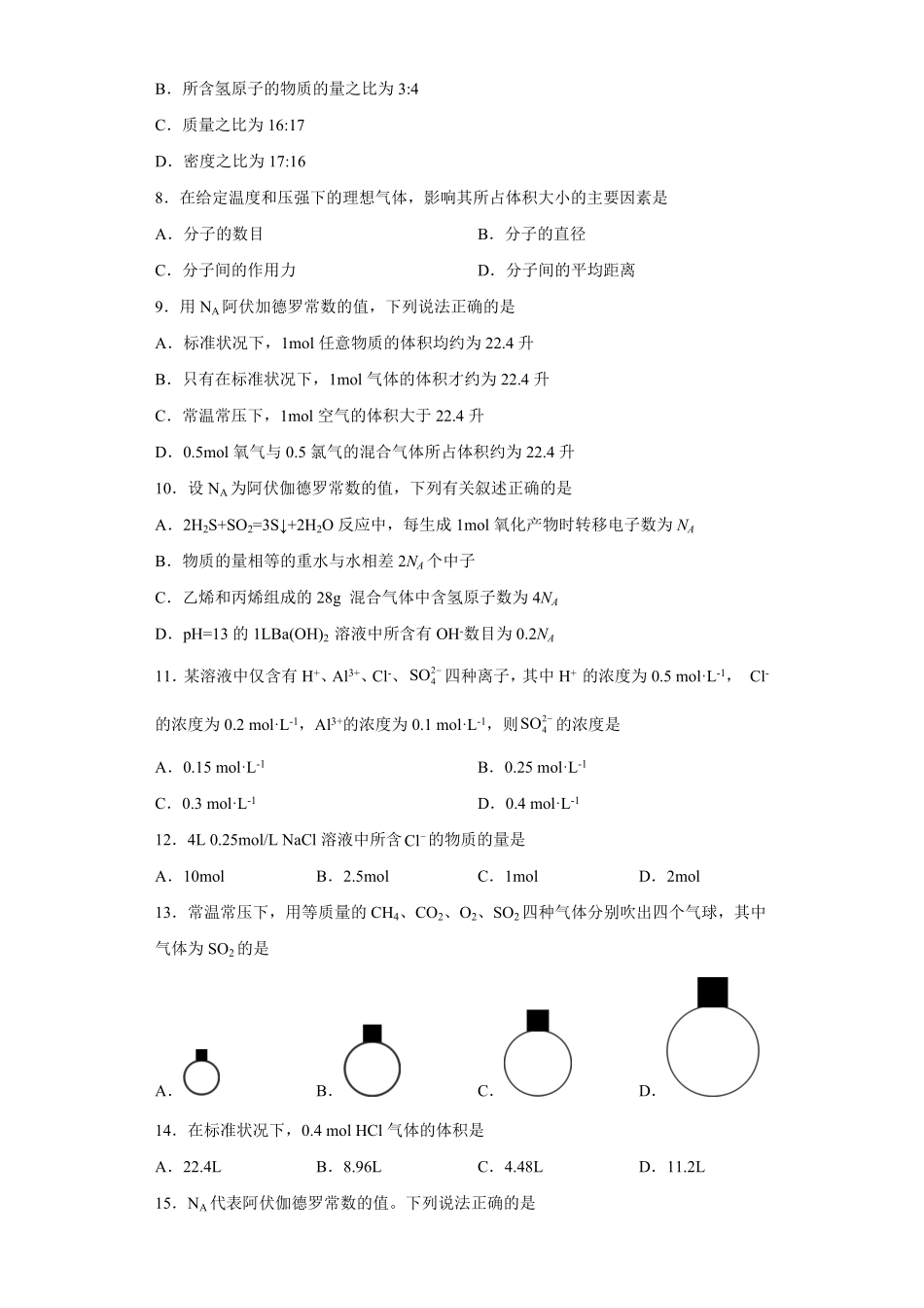 第二章第三节物质的量课时训练八上学期高一化学人教版2019必修第一册含答案.pdf_第2页