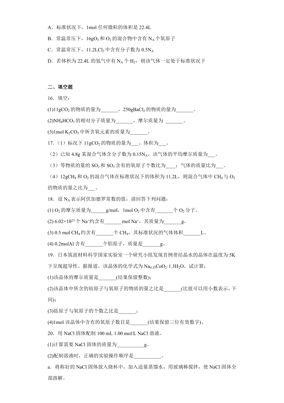 第二章第三节物质的量课时训练八上学期高一化学人教版2019必修第一册含答案.pdf_第3页