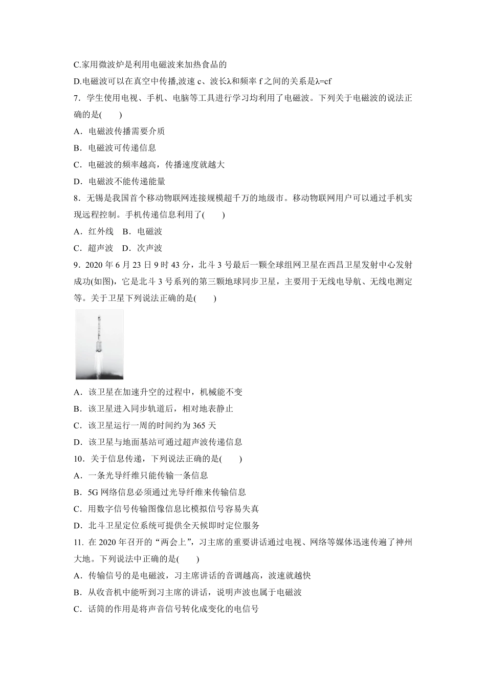 含答案九年级物理人教版全一册《第二十一章信息的传递》章末检测01.pdf_第2页