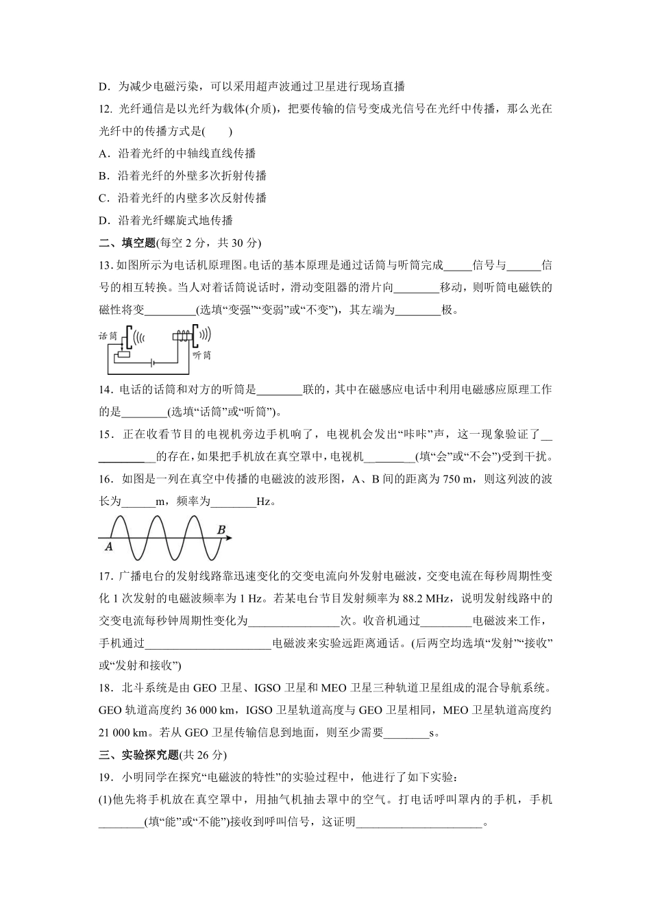含答案九年级物理人教版全一册《第二十一章信息的传递》章末检测01.pdf_第3页