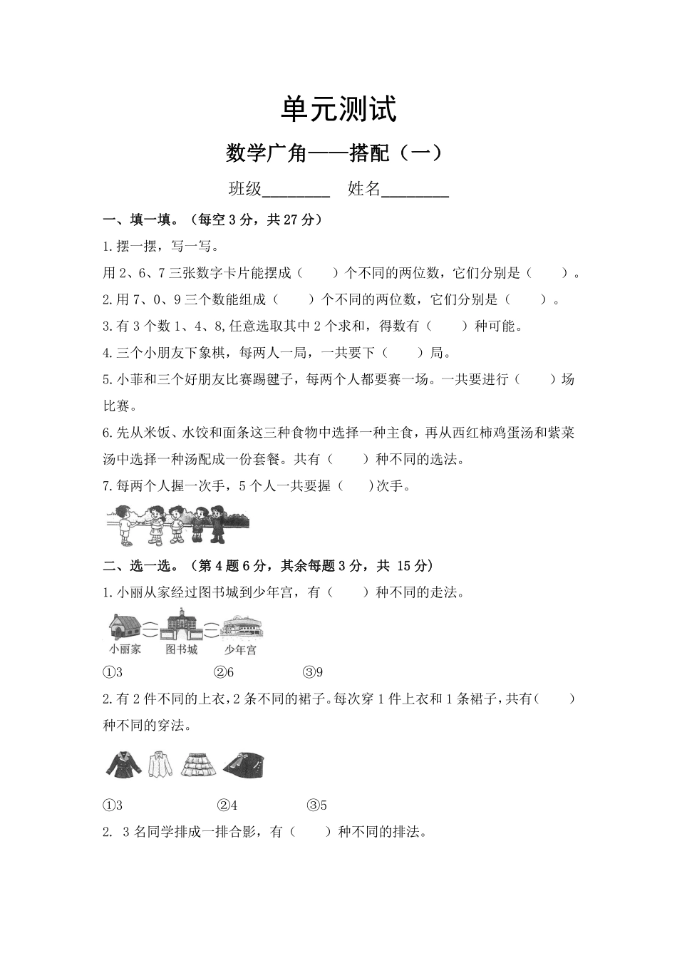二年级上册数学人教版第8单元复习《单元测试》04含答案.pdf_第1页