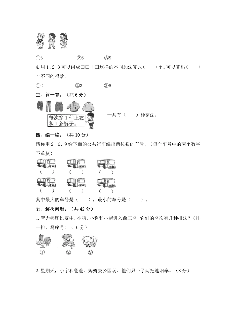 二年级上册数学人教版第8单元复习《单元测试》04含答案.pdf_第2页