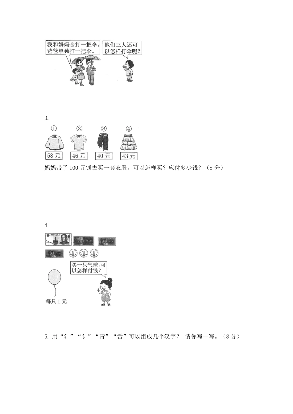 二年级上册数学人教版第8单元复习《单元测试》04含答案.pdf_第3页