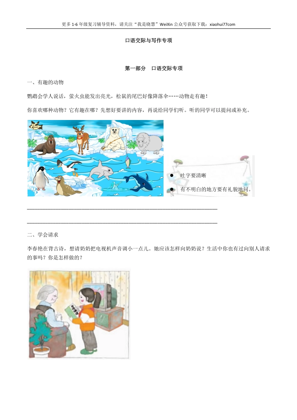 小学二年级上册上学期-语文口语交际与写作专项及答案.pdf_第1页