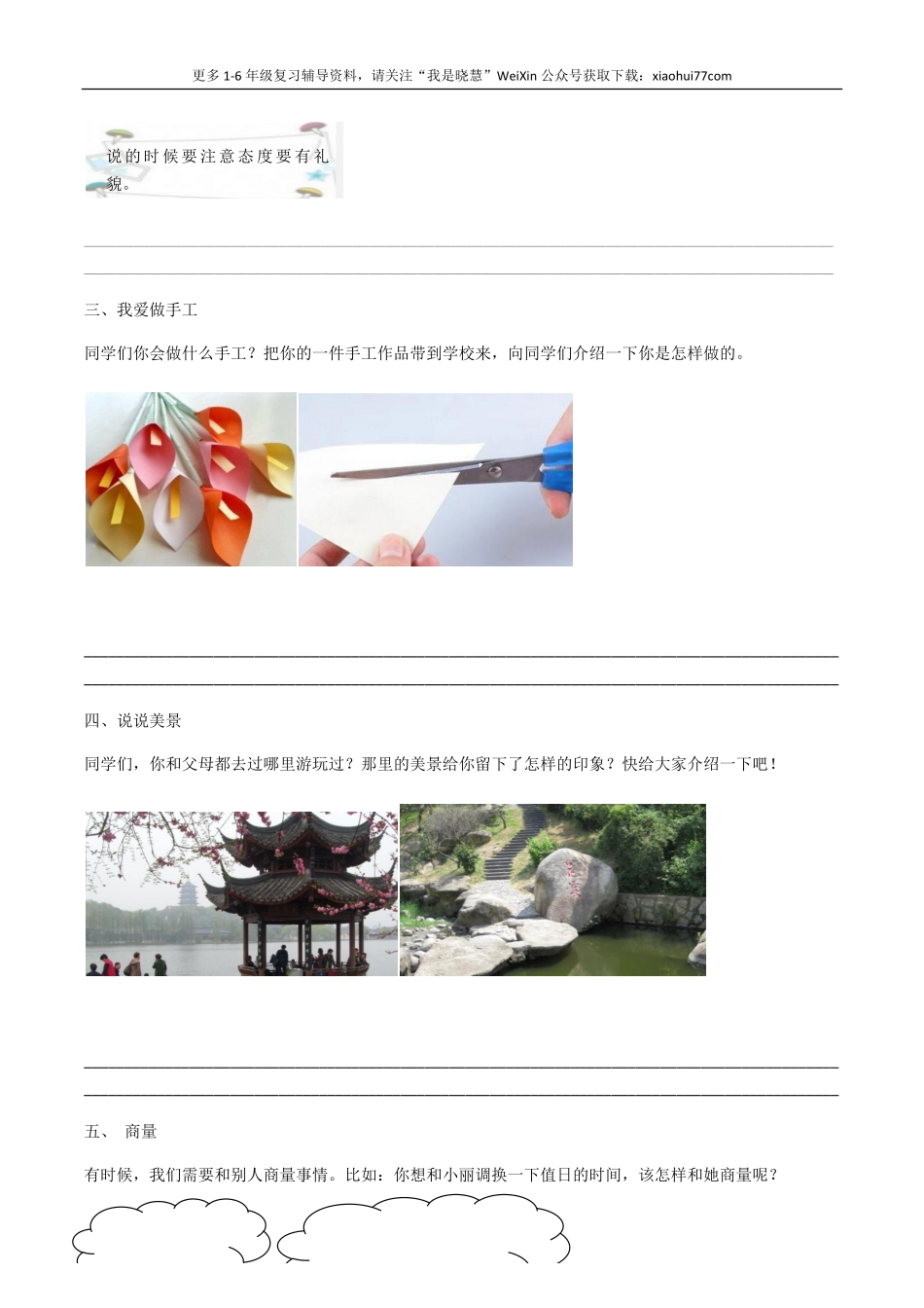 小学二年级上册上学期-语文口语交际与写作专项及答案.pdf_第2页