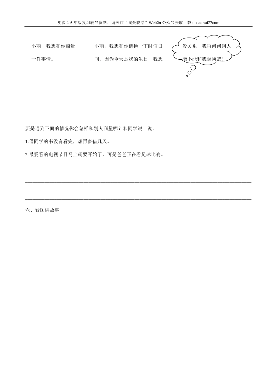 小学二年级上册上学期-语文口语交际与写作专项及答案.pdf_第3页