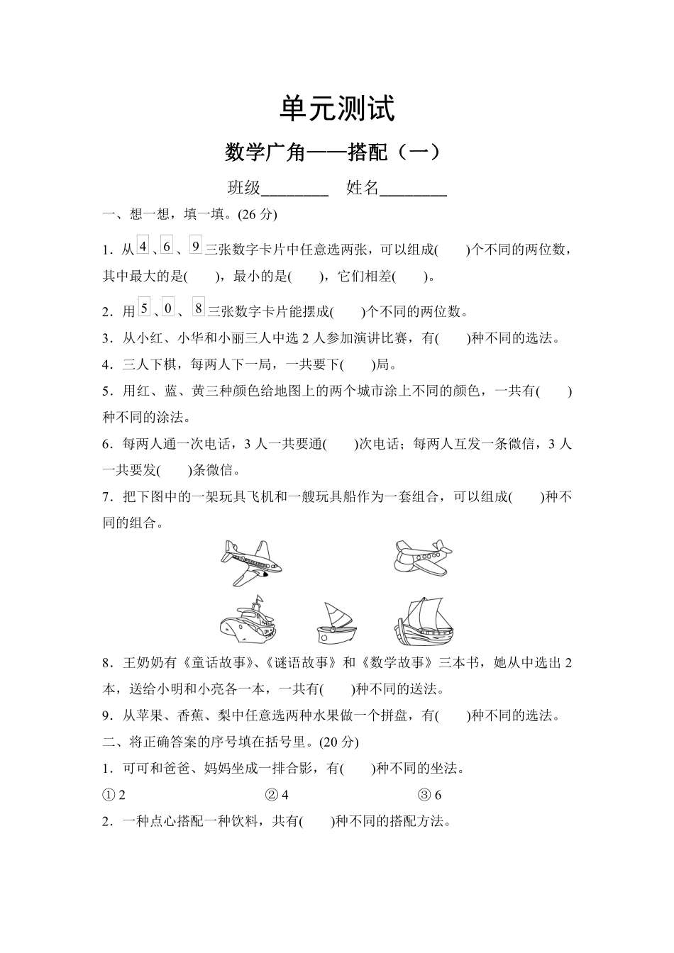 二年级上册数学人教版第8单元复习《单元测试》03含答案.pdf_第1页