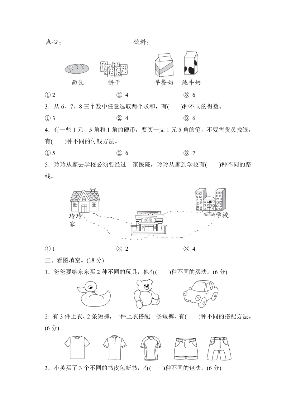 二年级上册数学人教版第8单元复习《单元测试》03含答案.pdf_第2页