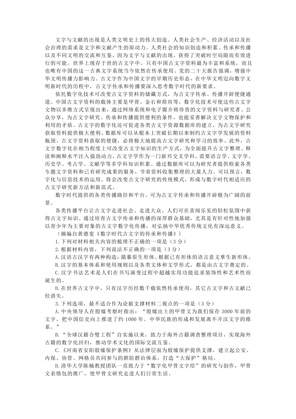2024年贵州高考语文模拟试题及答案.pdf_第2页