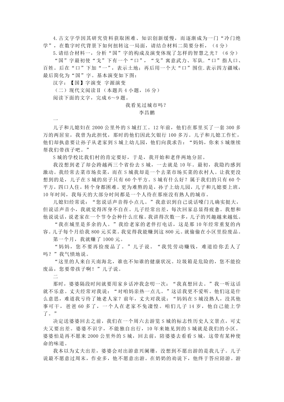 2024年贵州高考语文模拟试题及答案.pdf_第3页