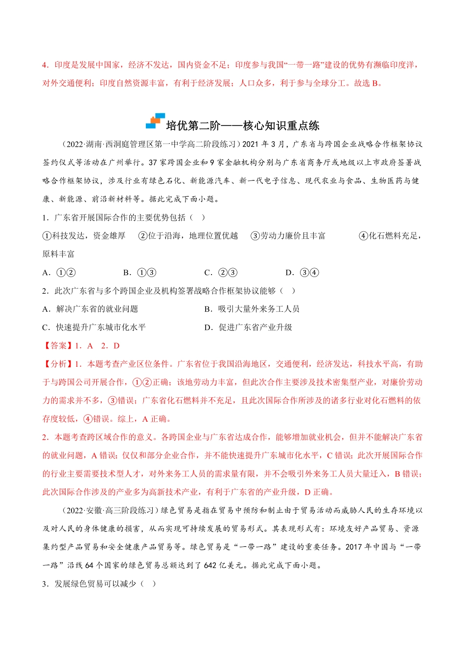 4.4 国际合作高二地理课后培优分级练人教版2019选择性必修2含答案.pdf_第3页