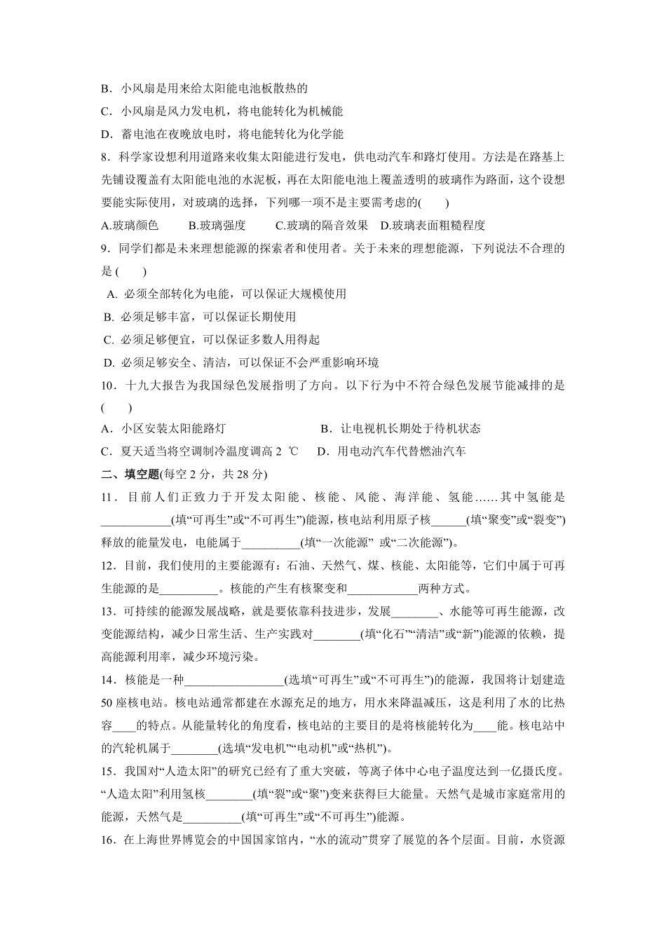 含答案九年级物理人教版全一册《第二十二能源与可持续发展》章末检测04.pdf_第2页