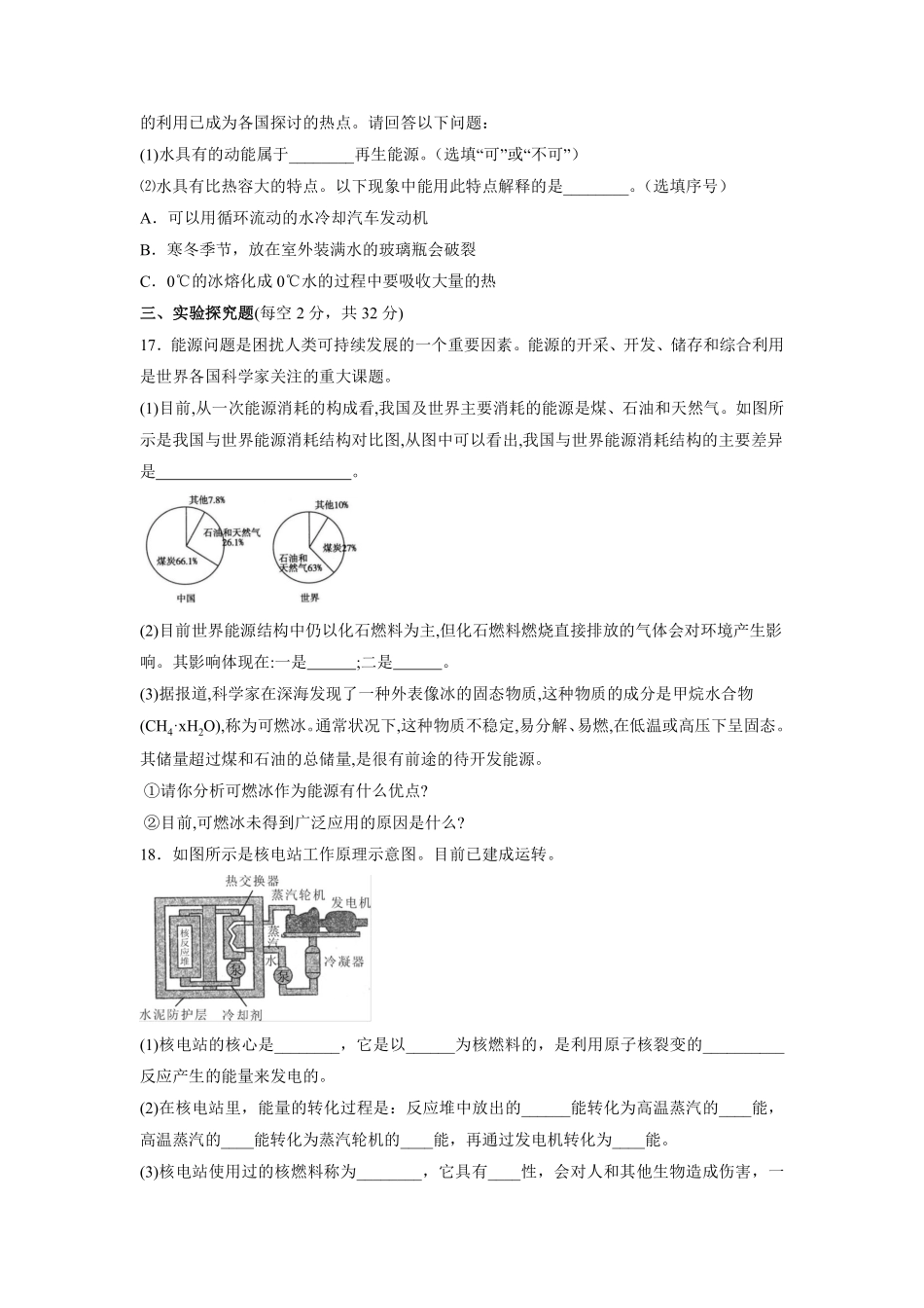 含答案九年级物理人教版全一册《第二十二能源与可持续发展》章末检测04.pdf_第3页