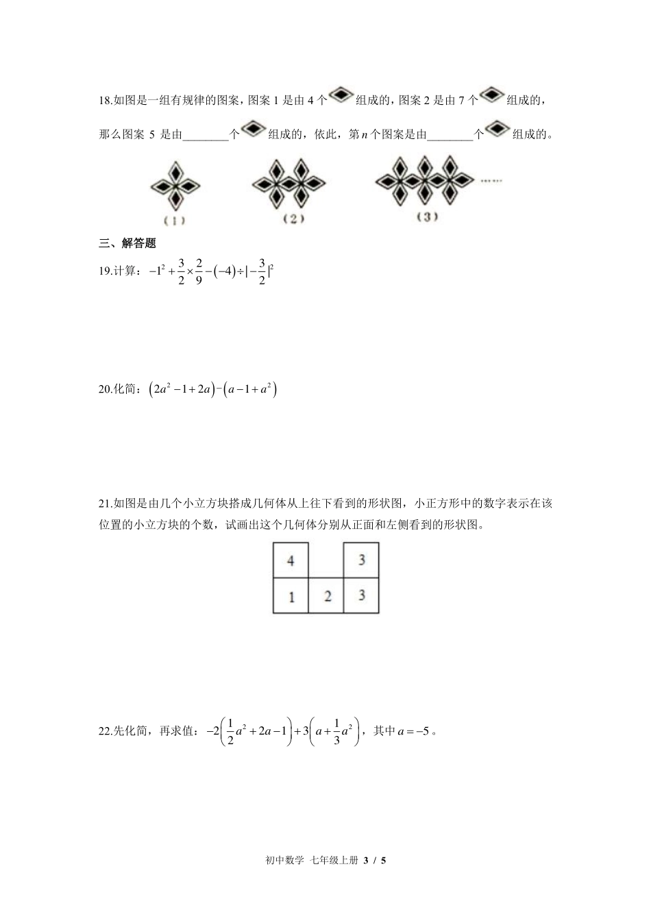 北师大版初中数学七年级上册期中测试试卷-含答案02.pdf_第3页