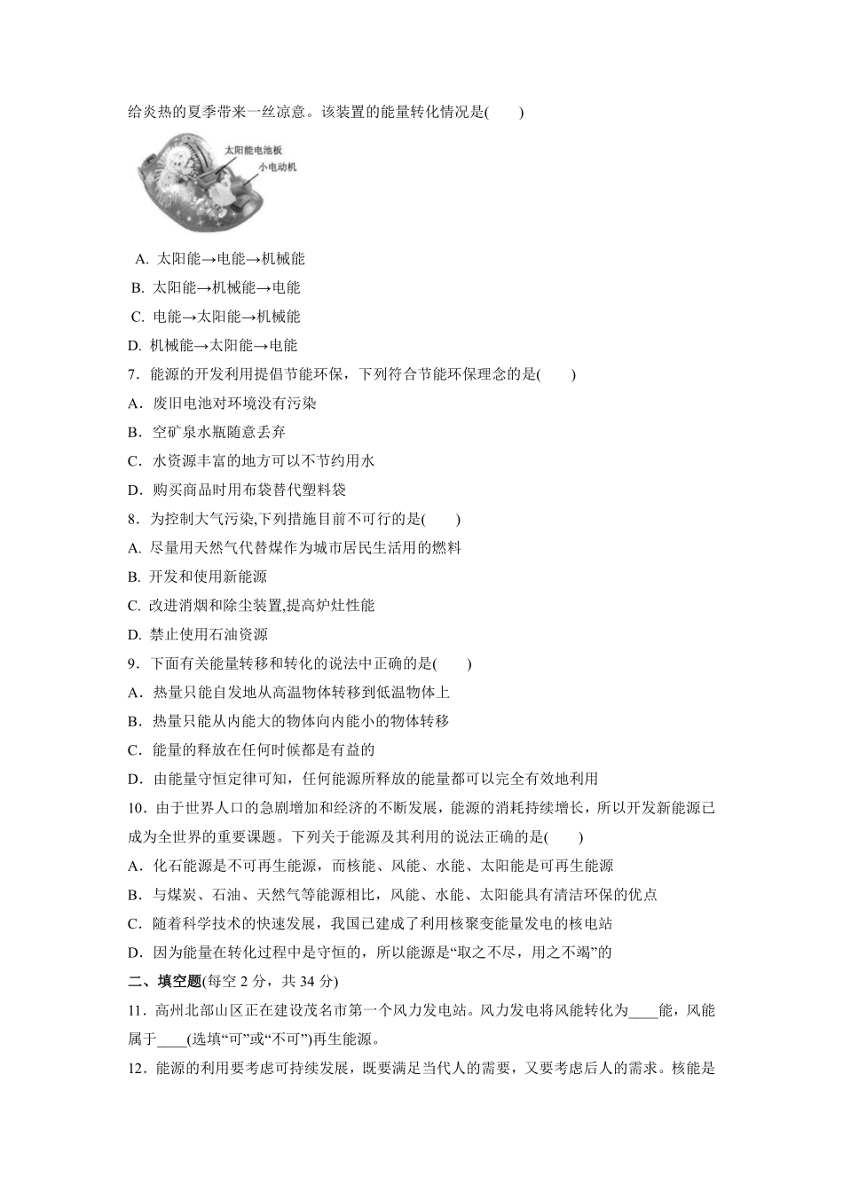 含答案九年级物理人教版全一册《第二十二能源与可持续发展》章末检测03.pdf_第2页