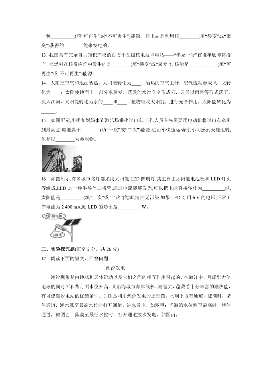 含答案九年级物理人教版全一册《第二十二能源与可持续发展》章末检测03.pdf_第3页