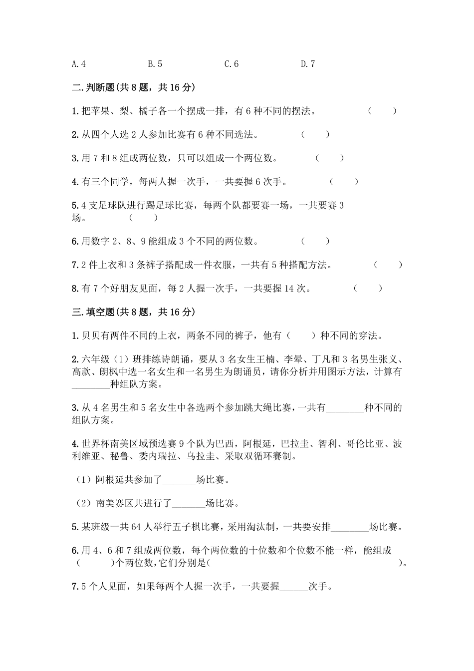二年级上册数学人教版第8单元复习《单元测试》01含答案.pdf_第2页