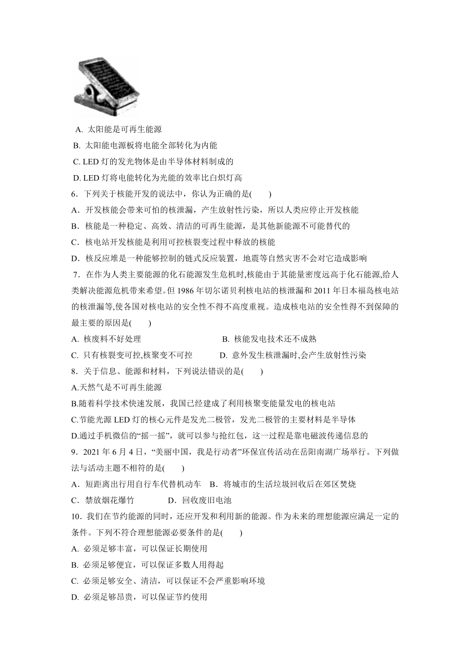 含答案九年级物理人教版全一册《第二十二能源与可持续发展》章末检测02.pdf_第2页