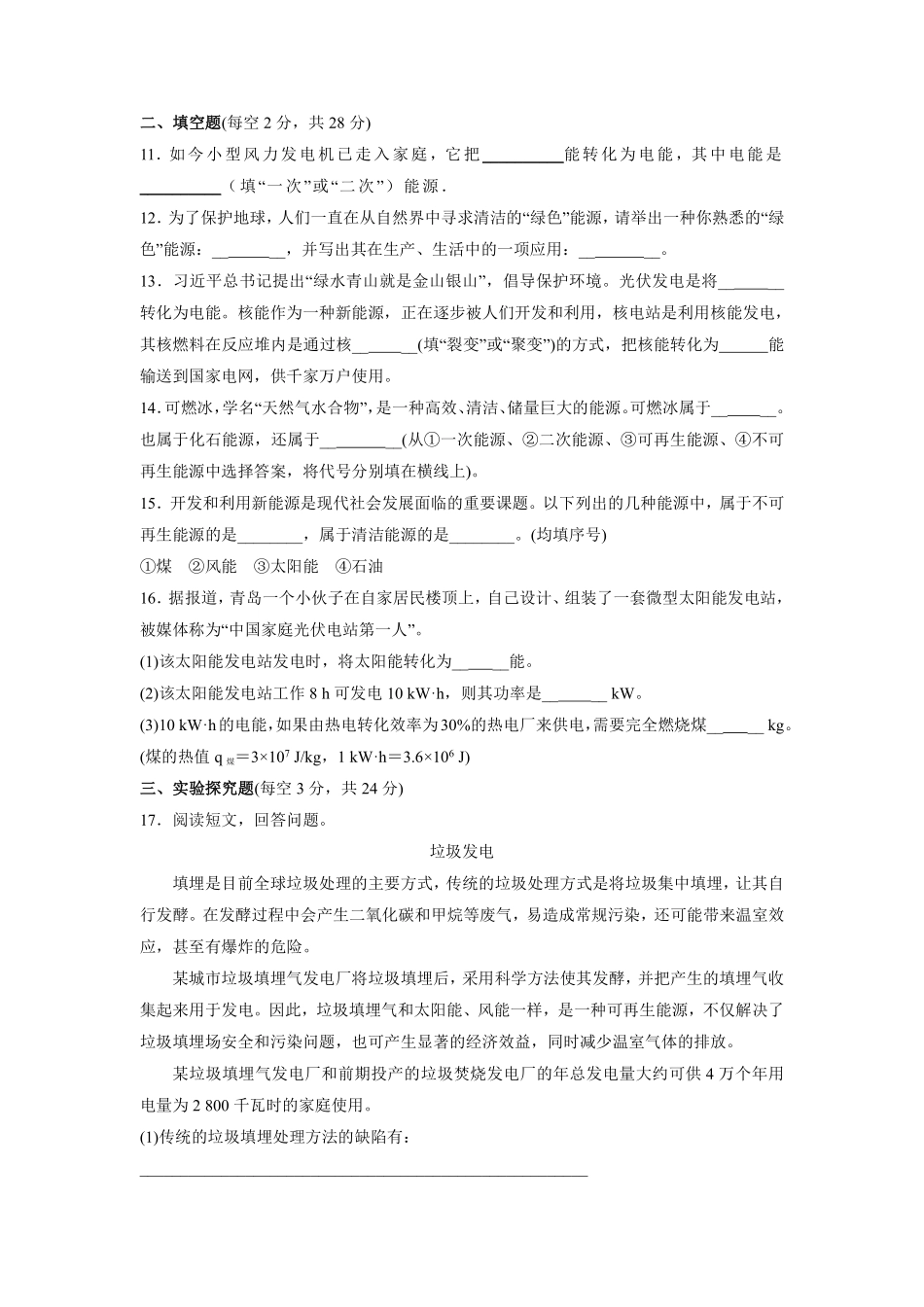 含答案九年级物理人教版全一册《第二十二能源与可持续发展》章末检测02.pdf_第3页