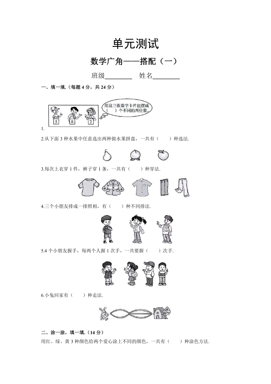 二年级上册数学人教版第8单元复习《单元测试》02含答案.pdf_第1页