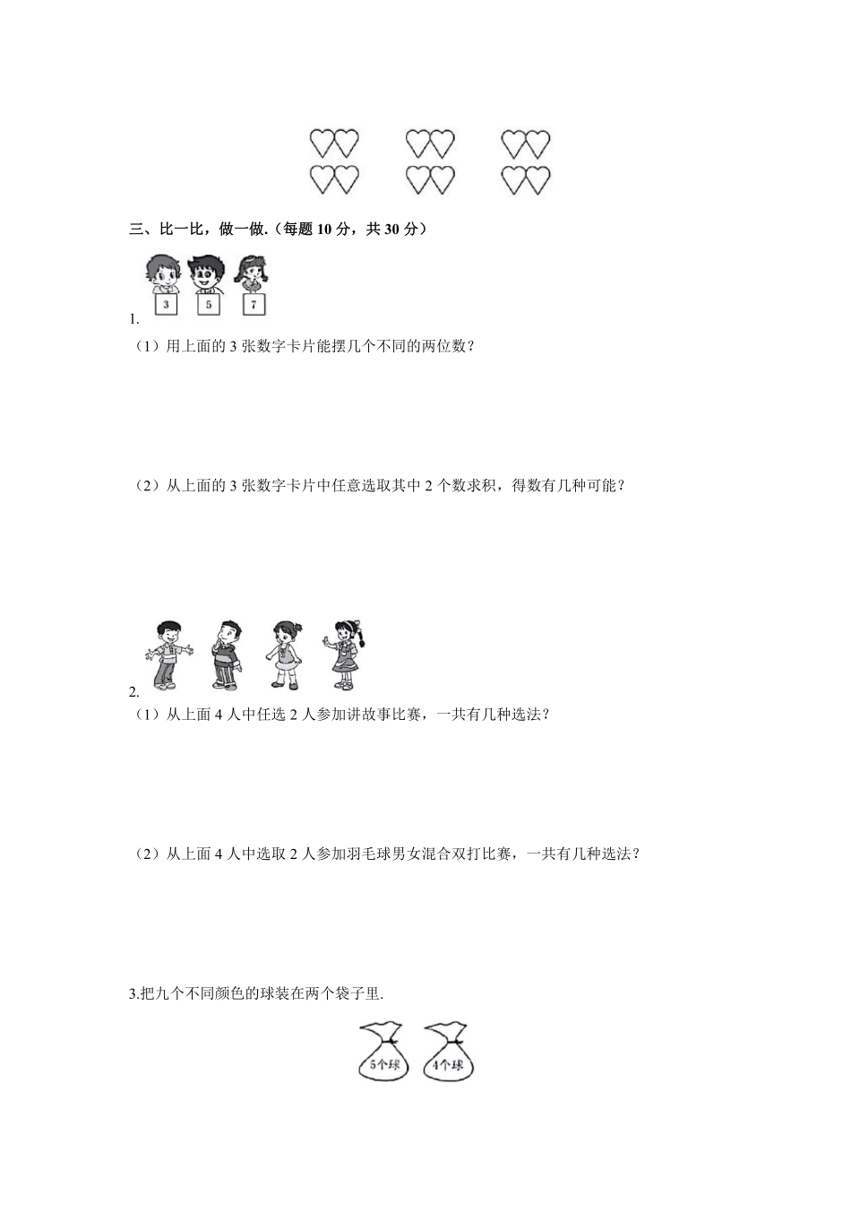 二年级上册数学人教版第8单元复习《单元测试》02含答案.pdf_第2页