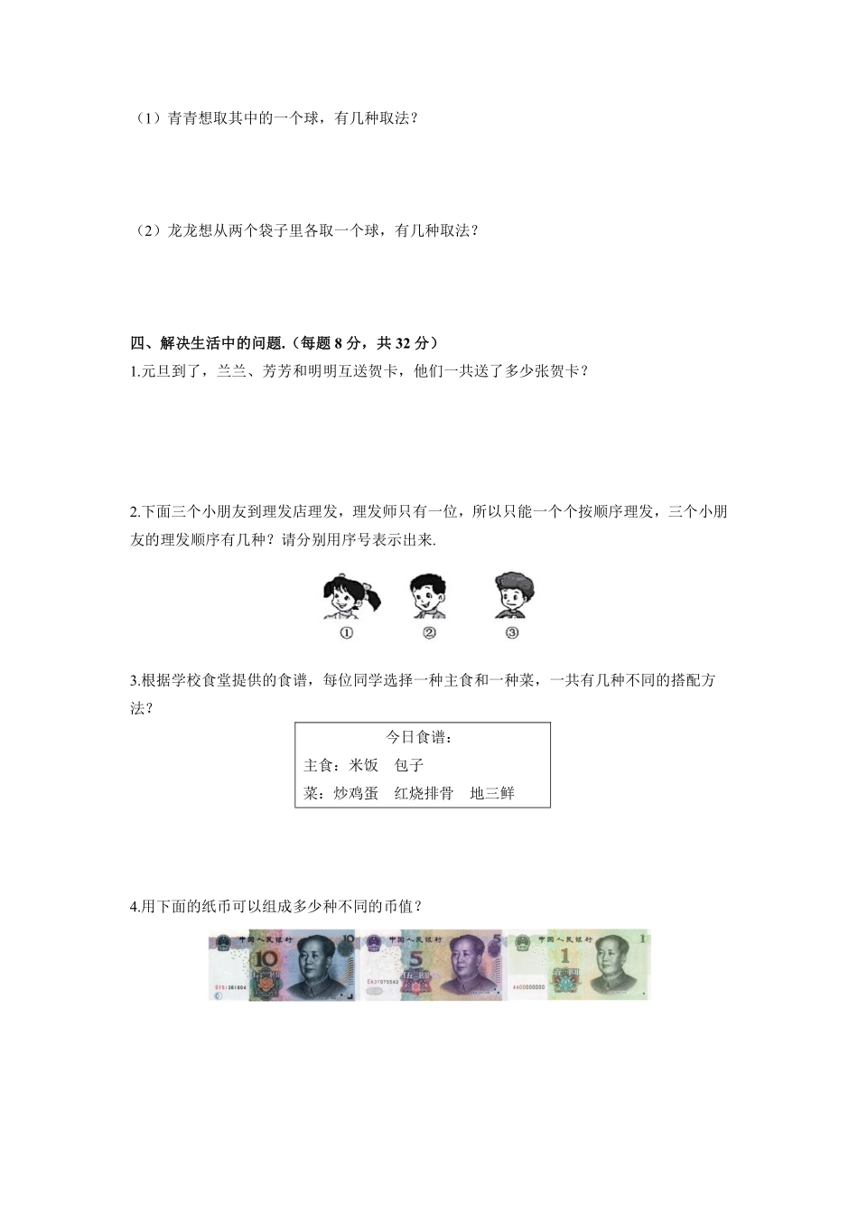 二年级上册数学人教版第8单元复习《单元测试》02含答案.pdf_第3页