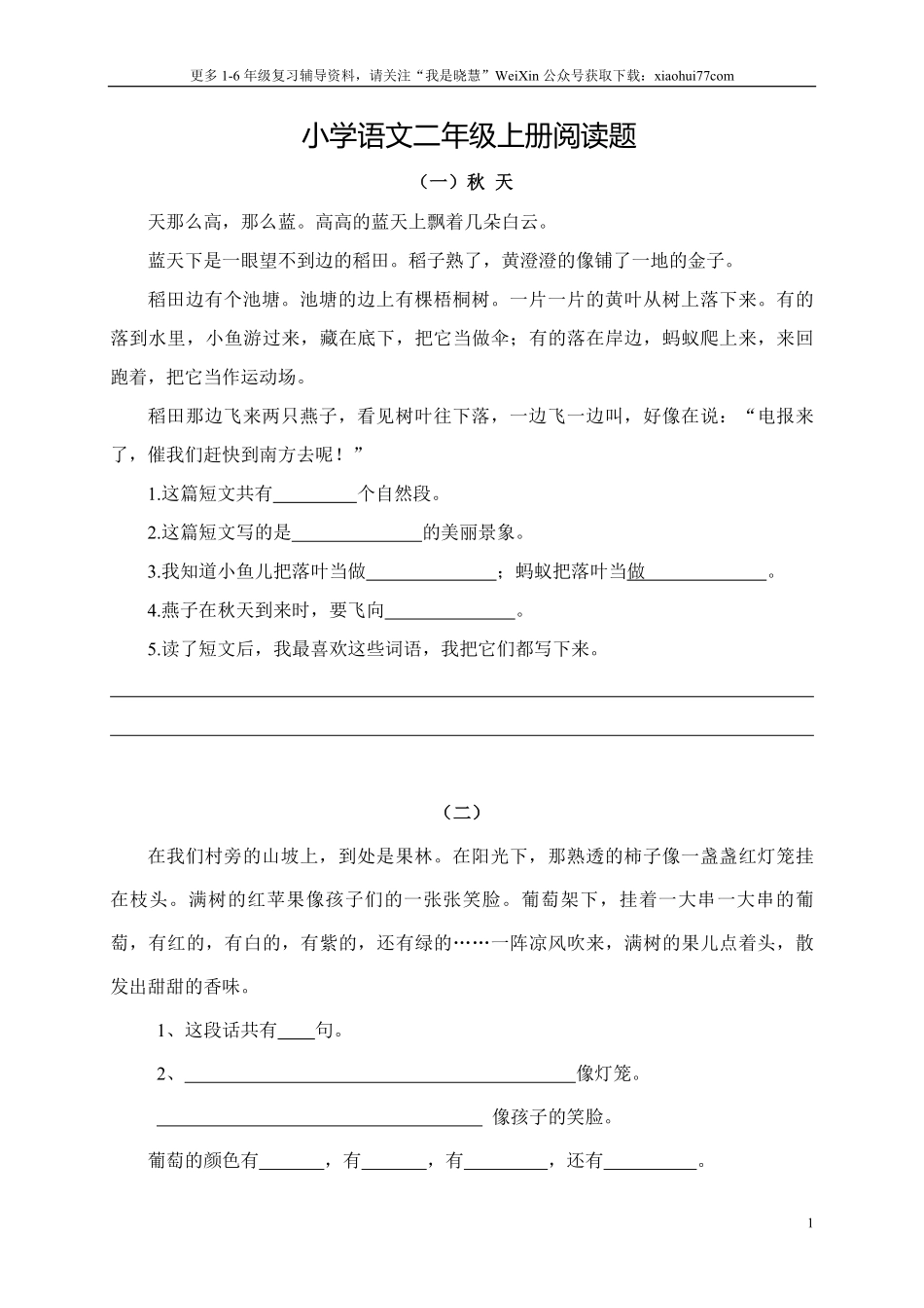 小学二年级上册上学期-语文课外阅读理解练习附答案.pdf_第2页