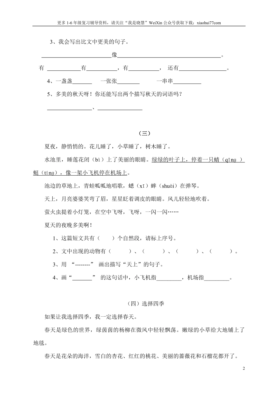 小学二年级上册上学期-语文课外阅读理解练习附答案.pdf_第3页