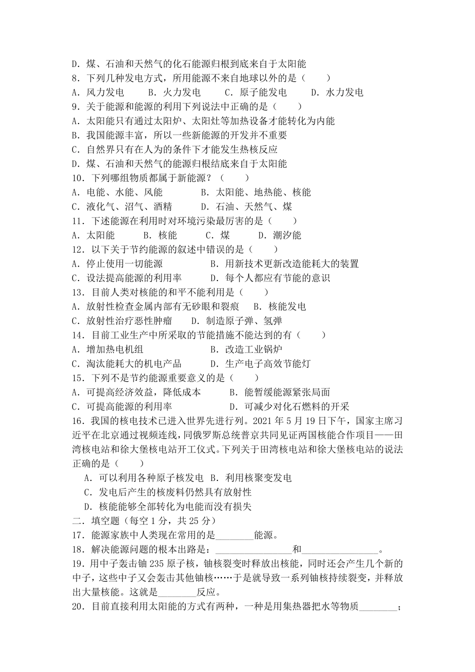 含答案九年级物理人教版全一册《第二十二能源与可持续发展》章末检测01.pdf_第2页