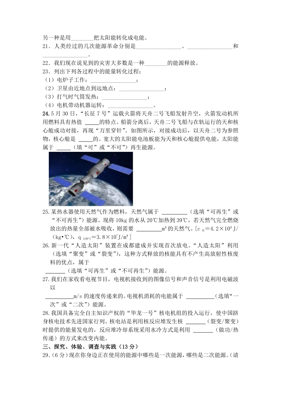 含答案九年级物理人教版全一册《第二十二能源与可持续发展》章末检测01.pdf_第3页