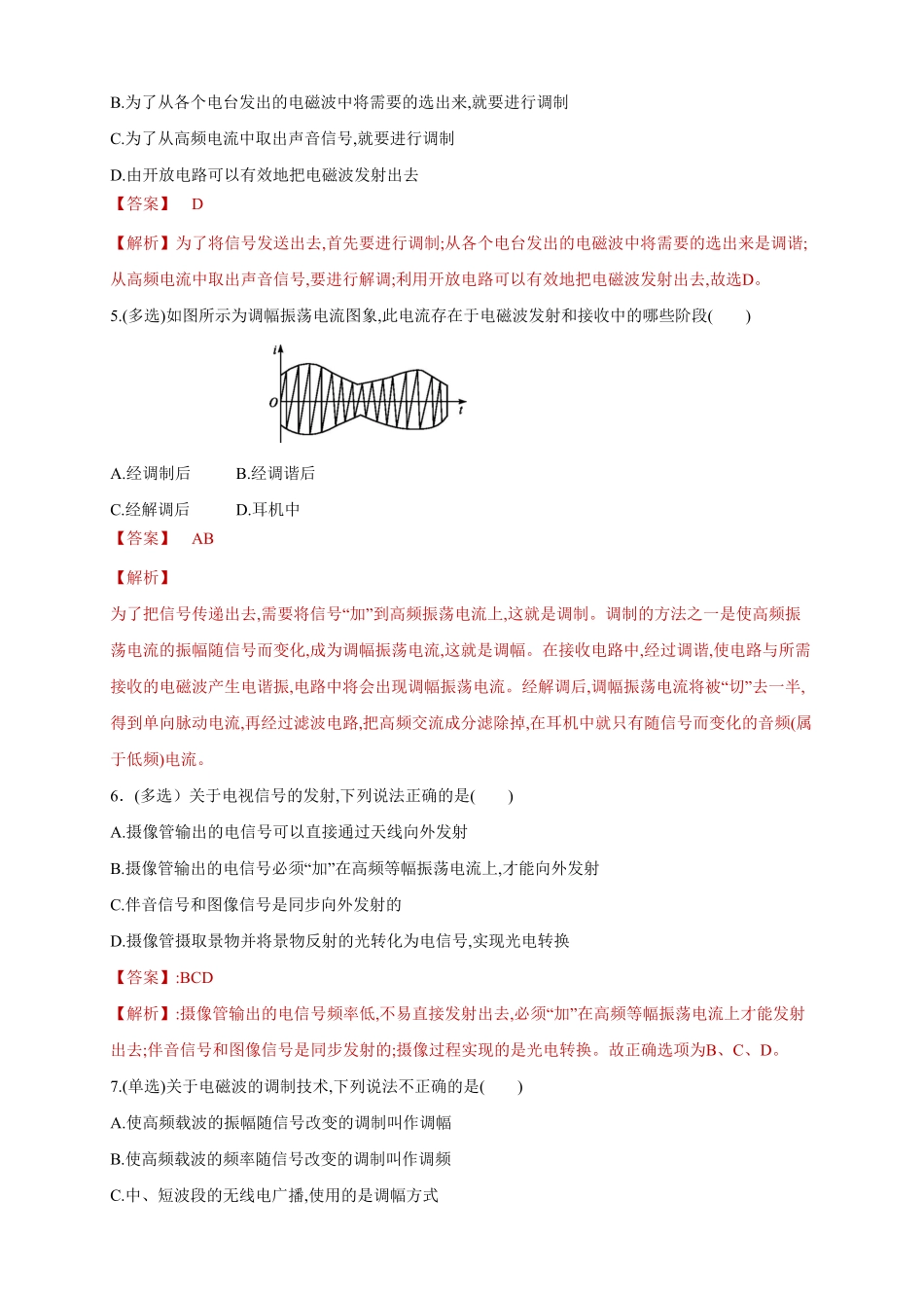 4.3无线电波的发射和接收同步练习含答案【新教材】高中物理新教材同步备课人教版选择性必修第二册).pdf_第2页