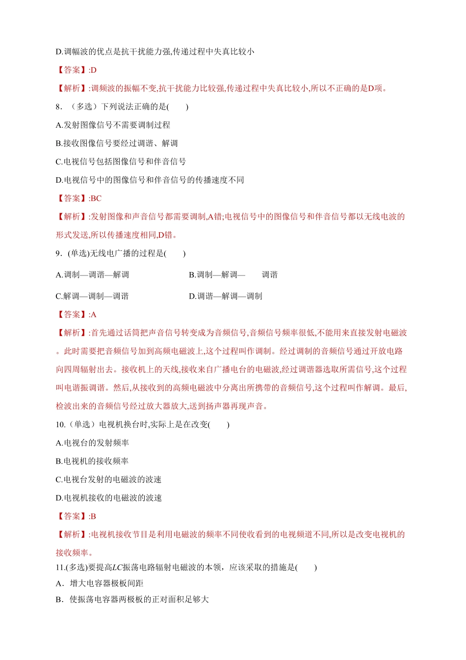 4.3无线电波的发射和接收同步练习含答案【新教材】高中物理新教材同步备课人教版选择性必修第二册).pdf_第3页
