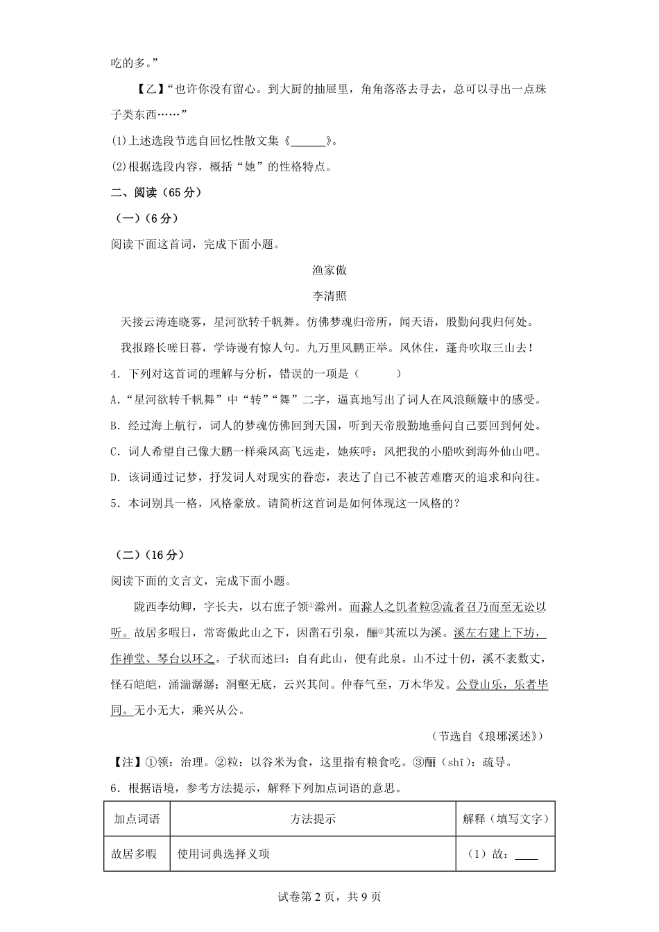 2024年福建中考语文模拟试卷及答案.pdf_第2页