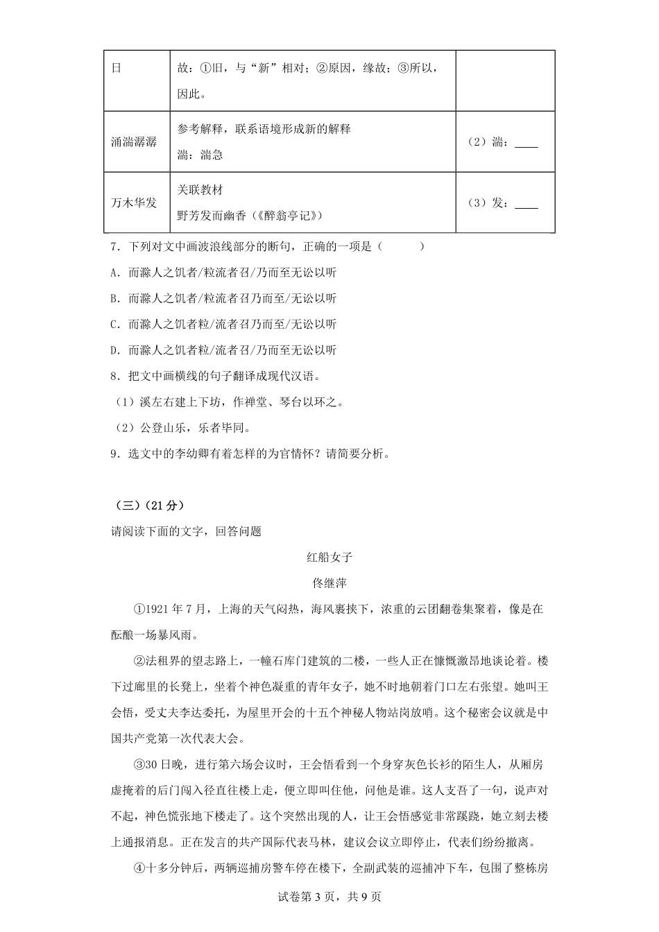 2024年福建中考语文模拟试卷及答案.pdf_第3页