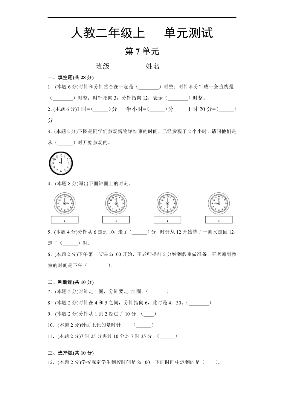 二年级上册数学人教版第7单元复习《单元测试》03含答案.pdf_第1页