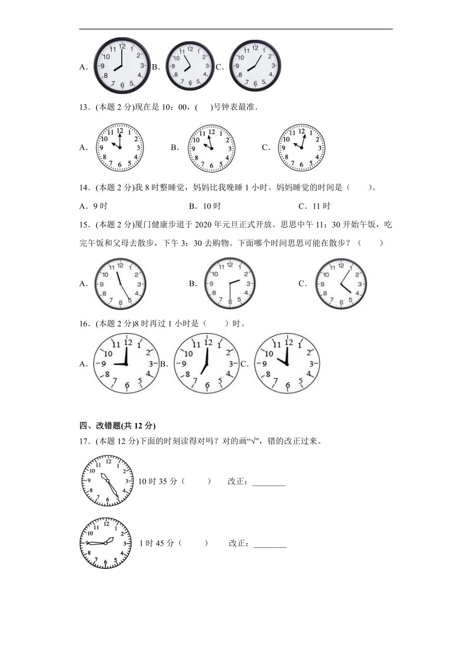 二年级上册数学人教版第7单元复习《单元测试》03含答案.pdf_第2页