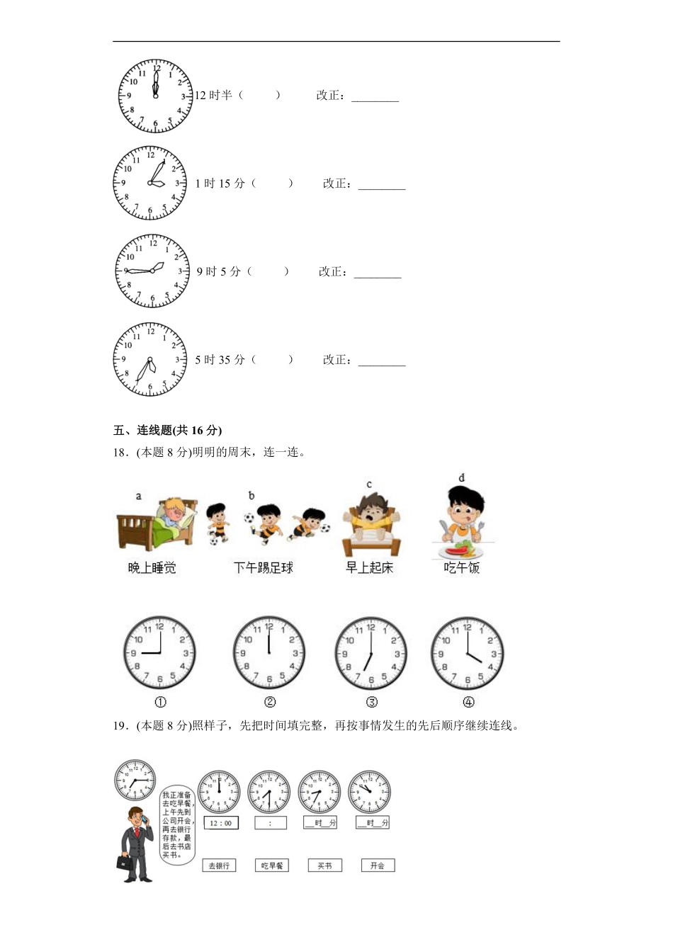 二年级上册数学人教版第7单元复习《单元测试》03含答案.pdf_第3页