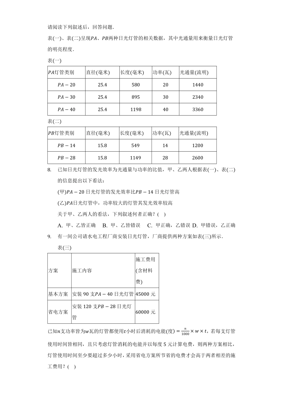 含答案九年级数学苏科版下册随堂测试第8单元《8.6收取多少保险费才合理》.pdf_第3页