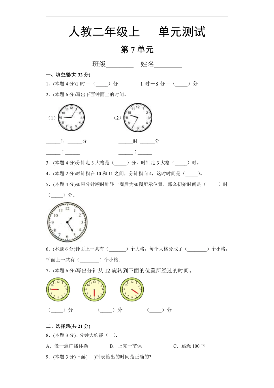 二年级上册数学人教版第7单元复习《单元测试》04含答案.pdf_第1页