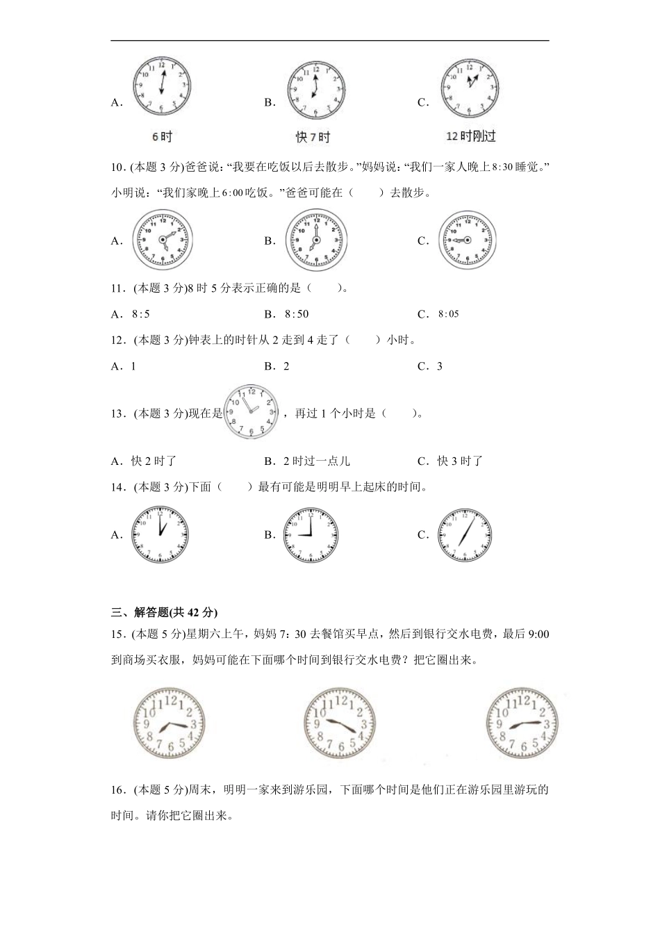 二年级上册数学人教版第7单元复习《单元测试》04含答案.pdf_第2页