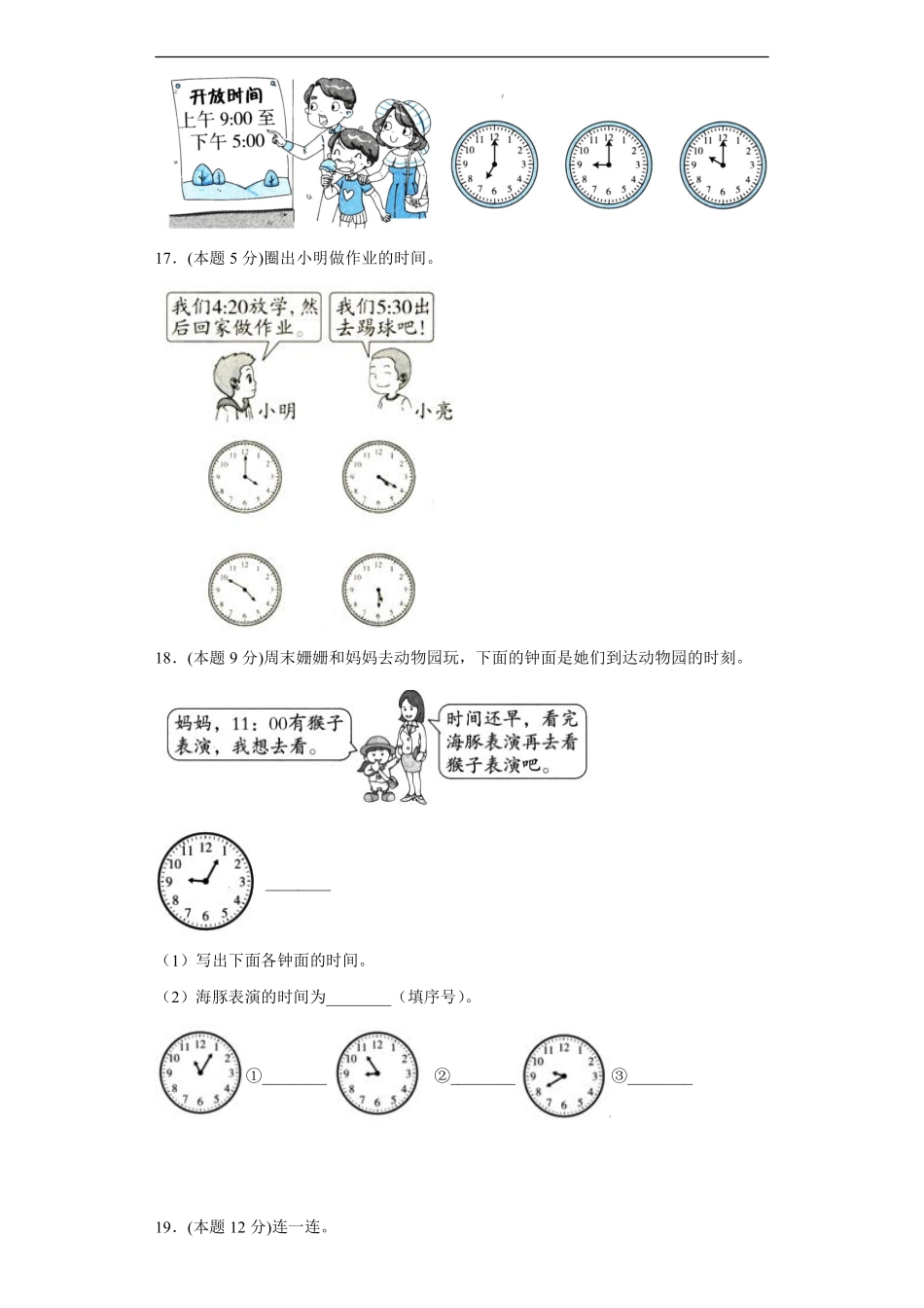 二年级上册数学人教版第7单元复习《单元测试》04含答案.pdf_第3页