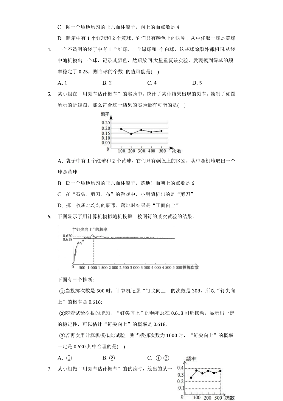 含答案九年级数学苏科版下册随堂测试第8单元《8.5 概率帮你做估计》.pdf_第2页