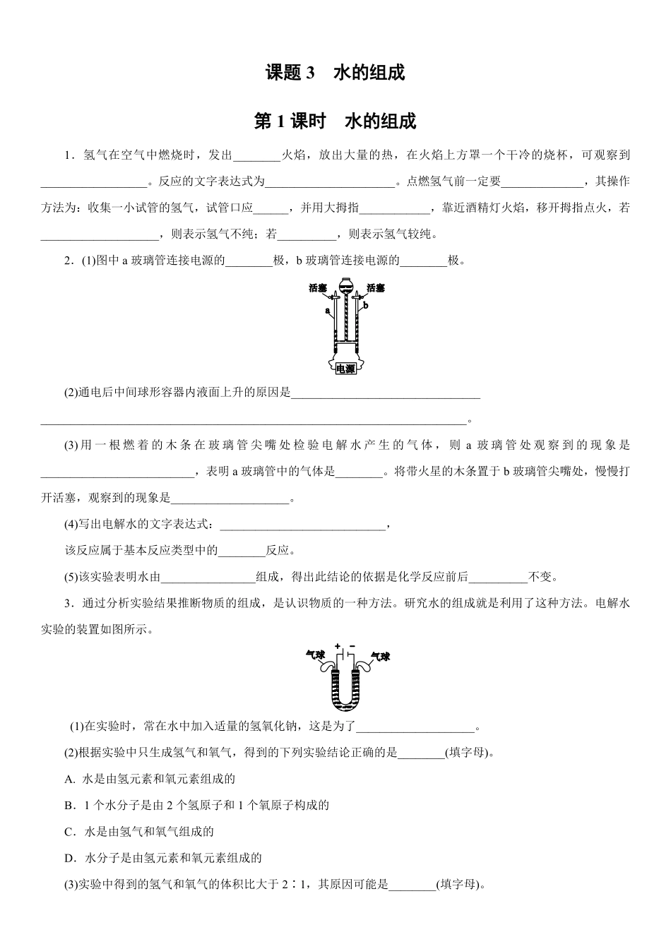 4.3水的组成同步练习2课时，含答案.pdf_第1页