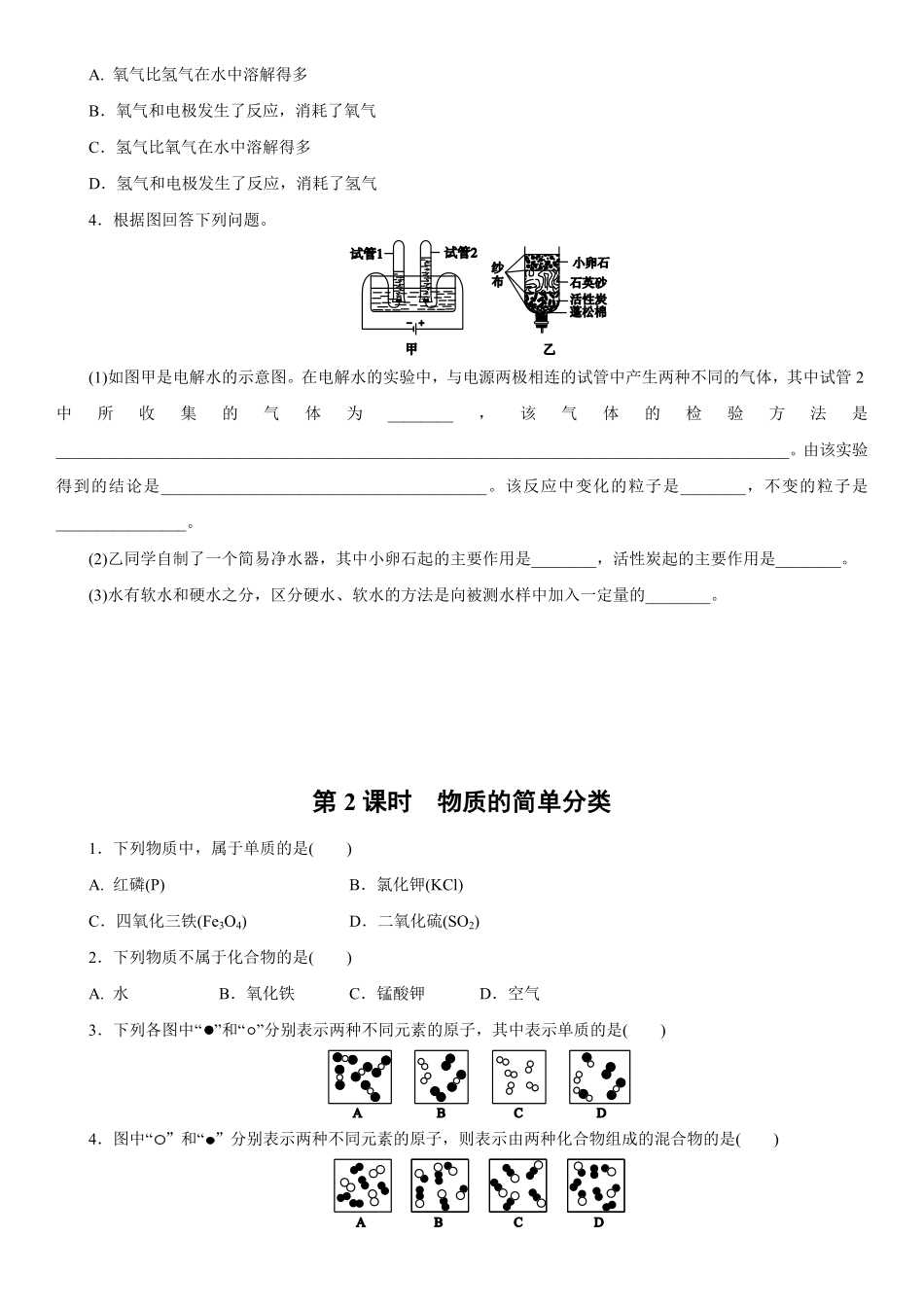4.3水的组成同步练习2课时，含答案.pdf_第2页