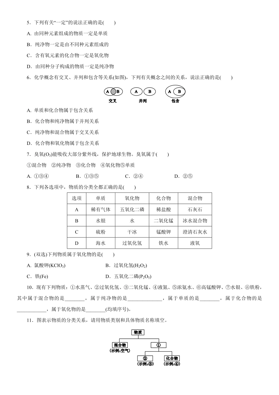 4.3水的组成同步练习2课时，含答案.pdf_第3页