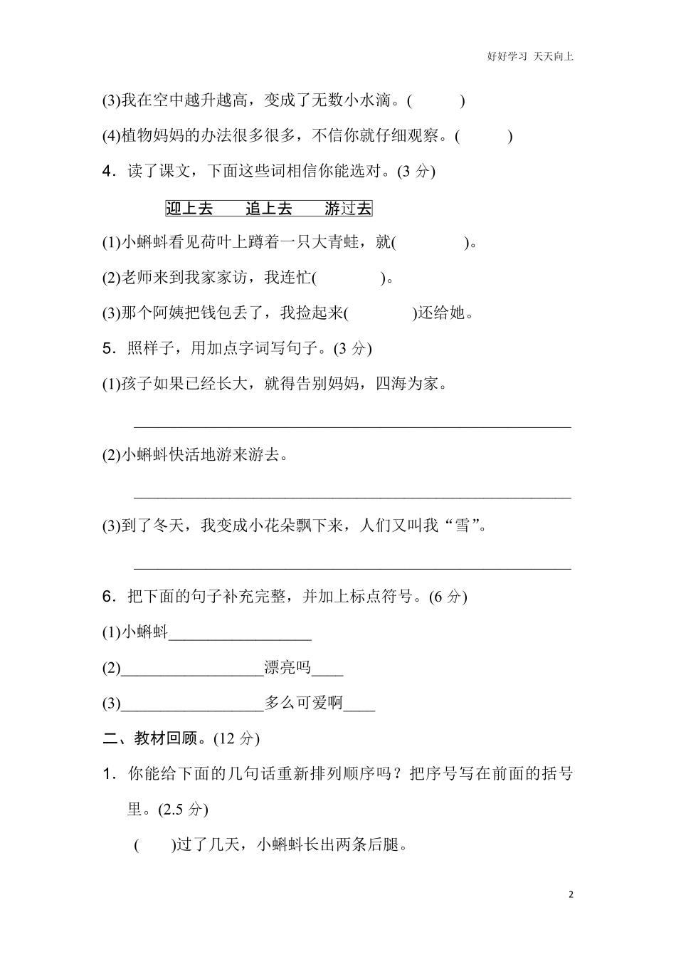 小学二年级上册上学期-语文第一单元测试卷+答案.pdf_第2页